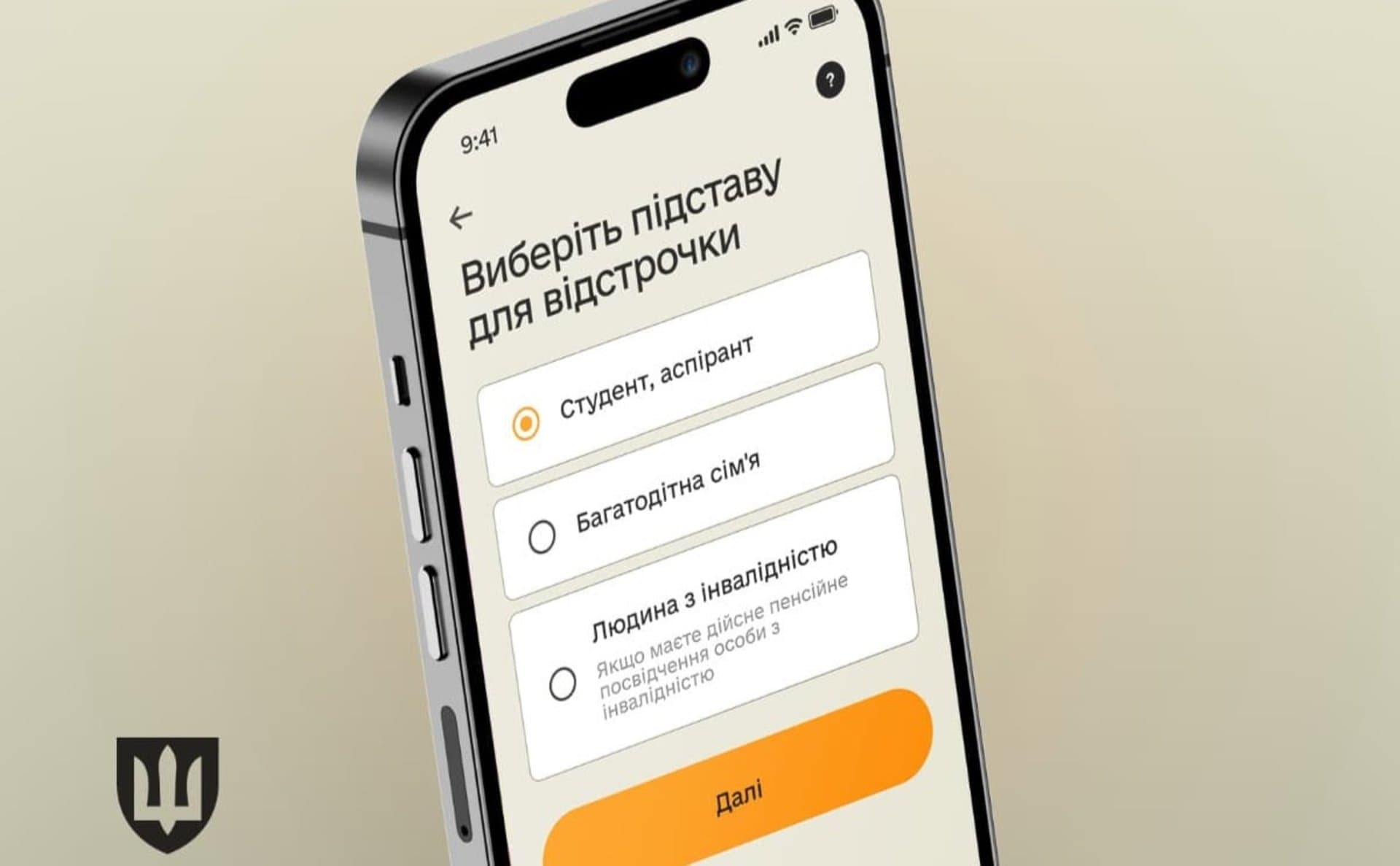 Відстрочку можна буде переоформити без ризику втратити чинну / Фото з Дії