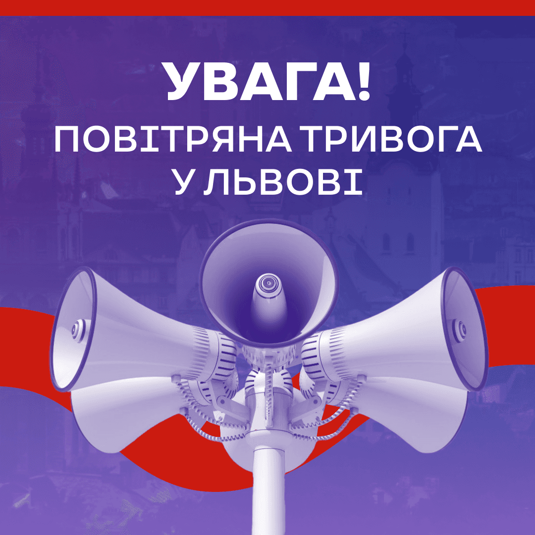 У Львові оголосили повітряну тривогу