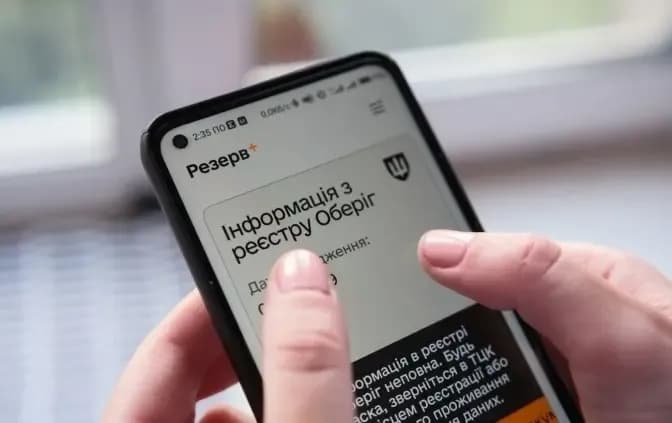 Ввечері 22 серпня не працюватиме частина сервісів "Резерв+"