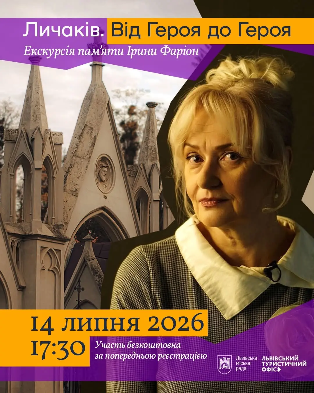 У Львові відбудеться екскурсія памʼяті Ірини Фаріон, приурочена до другої річниці загибелі мовознавиці