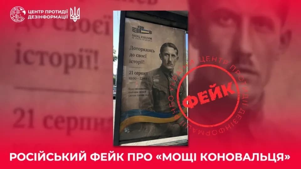 Хто запустив фейк про «мощі» Коновальця у Львові, українців закликали бути пильними на День Незалежності та на скільки зростуть стипендії. Ключове за 21 серпня