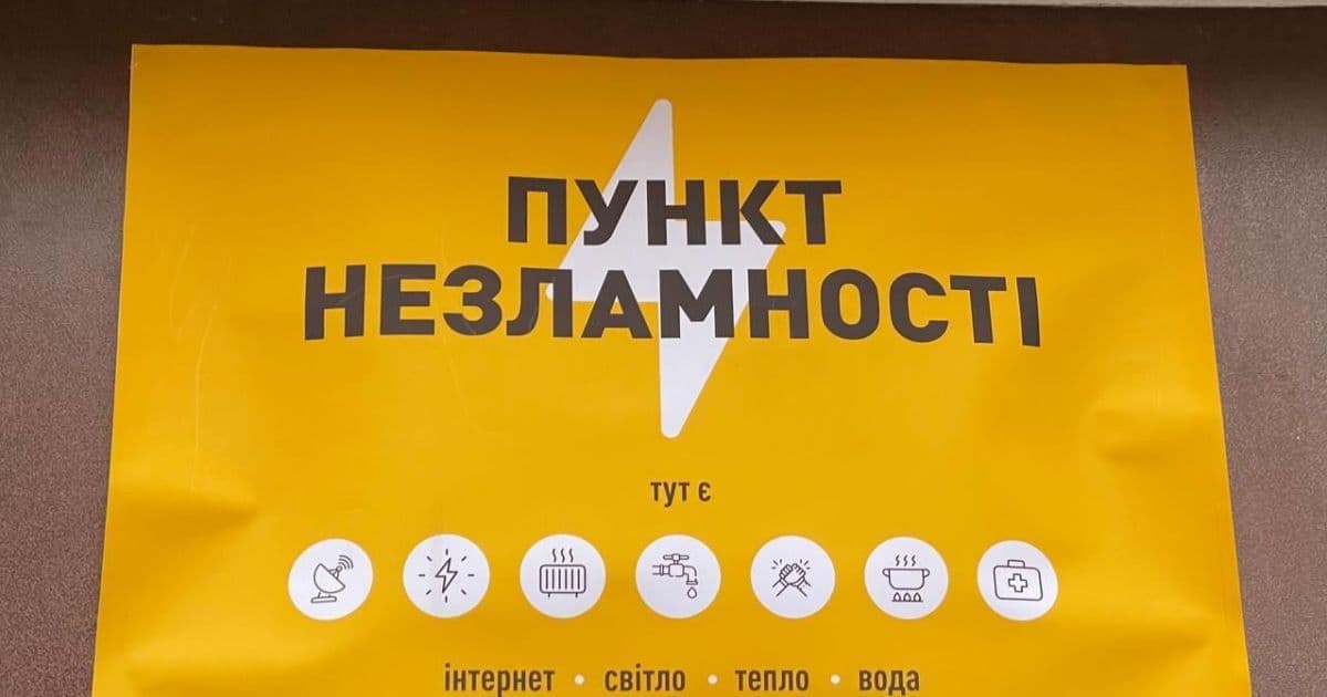 673 Пункти незламності на Львівщині готові до роботи: жоден наразі не працює